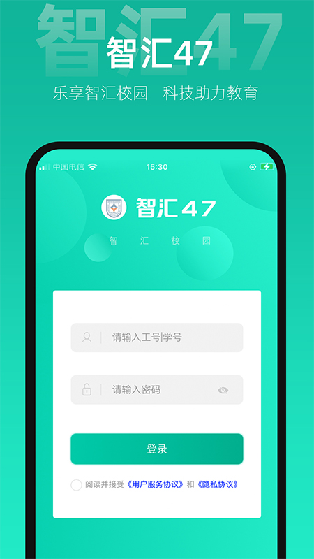 智汇47app