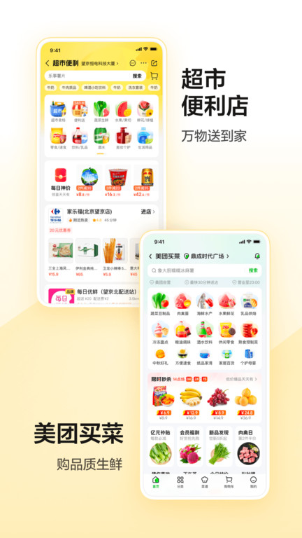 2024美团app最新版 截图4