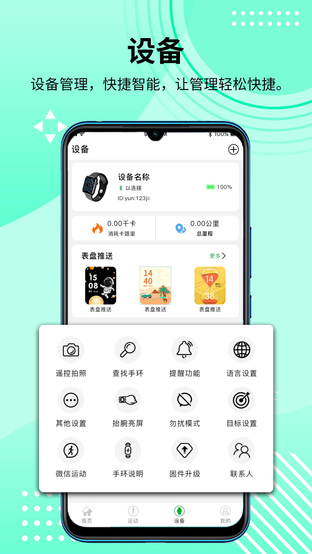 HD Fit Pro智能健康 截图1