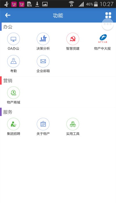 物产中大app 截图3