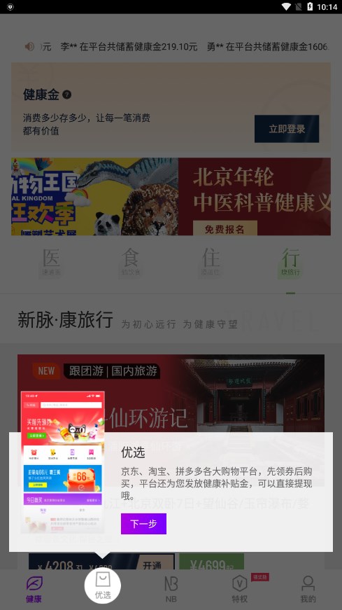 新脉app 截图1