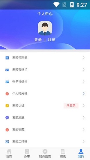 陕西人社app 截图1