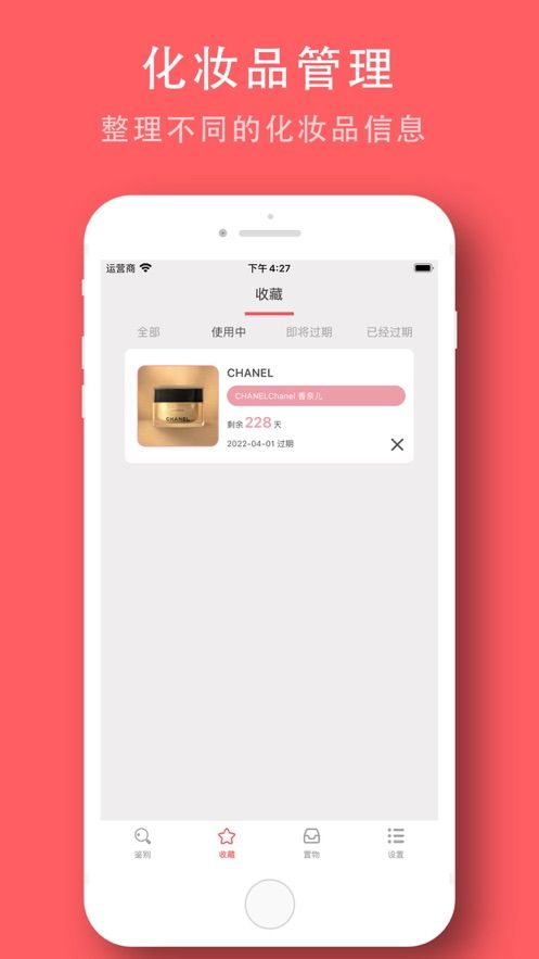 美丽识妆app 截图2