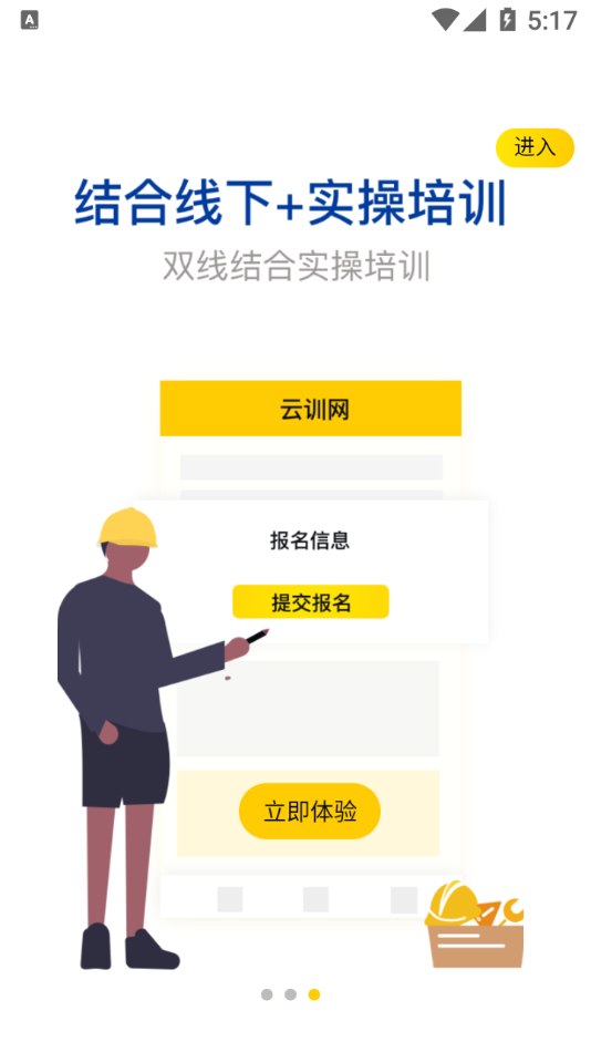 云训网app 截图3