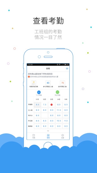 鲁班长考勤app 截图1