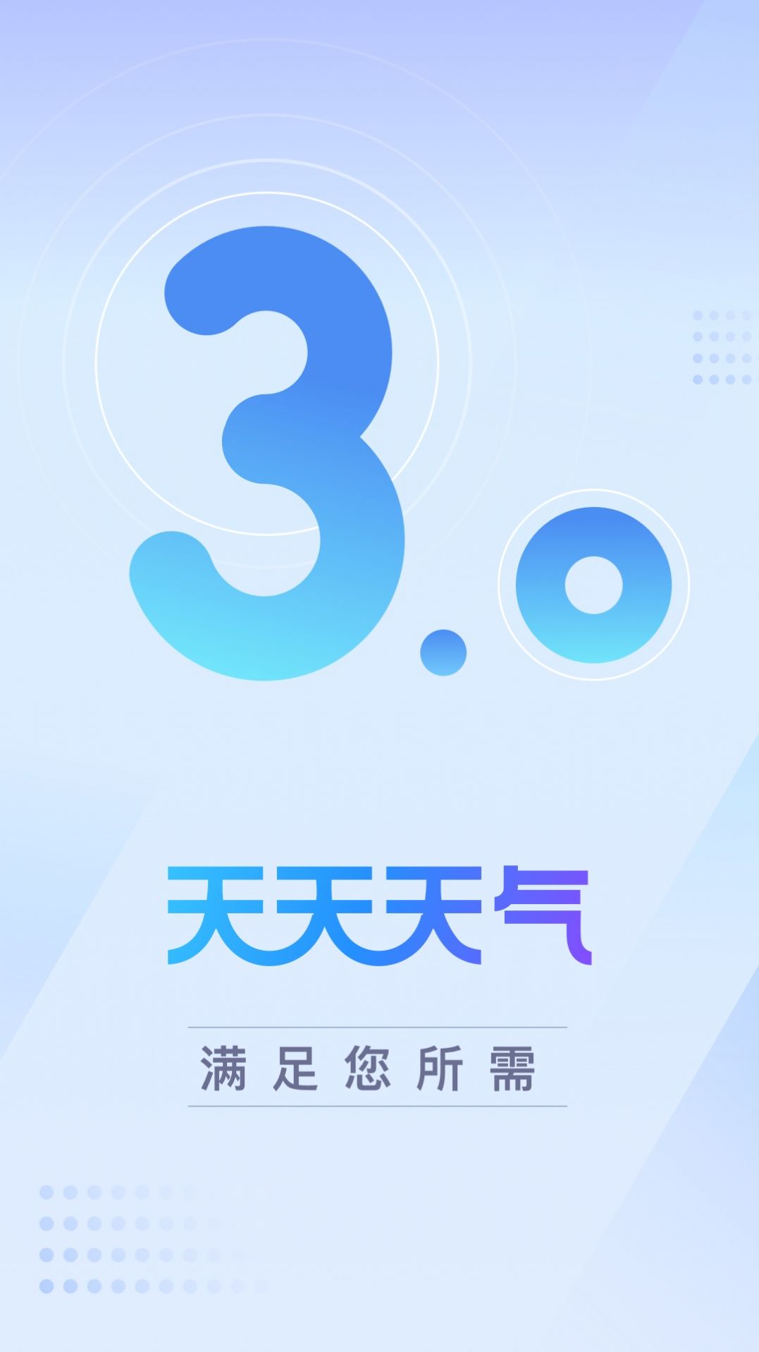 云云天气app