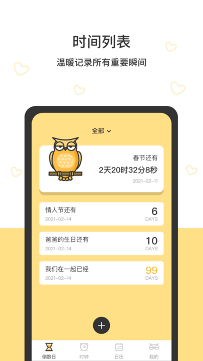 猫头鹰时间规划 截图1