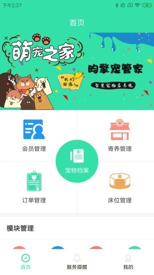 昀擎宠管家 截图2