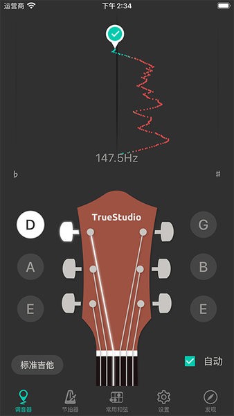 吉他调音大师app 截图3