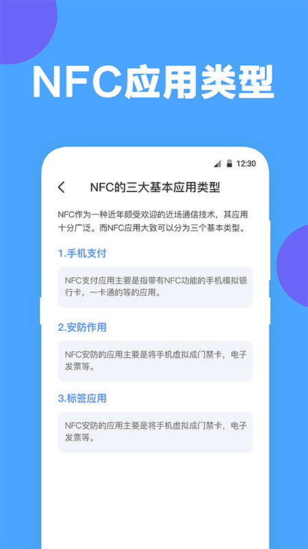 未来家NFC软件 截图3