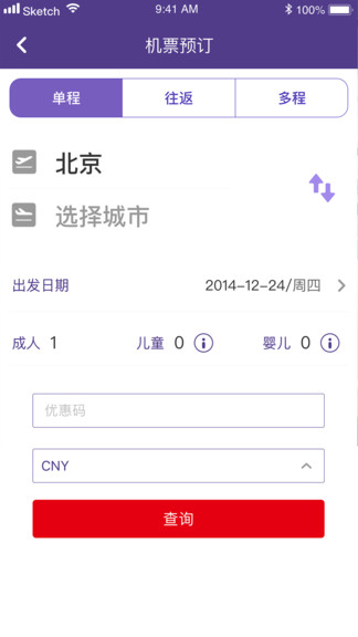 澳门航空app 1.2.1 截图1