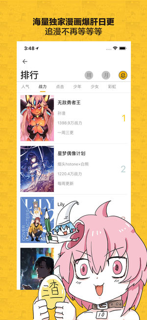 大角虫漫画app最新版 截图1