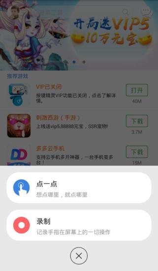 按键精灵免root版 截图2