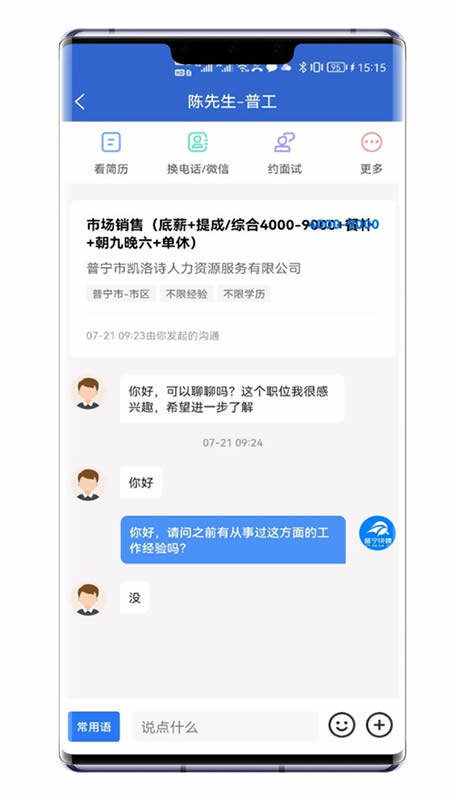 普宁快聘app 截图1