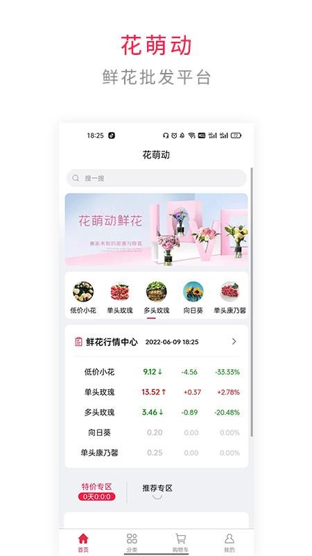 花萌动app 截图3