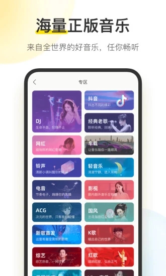 酷我音乐播放器 截图1