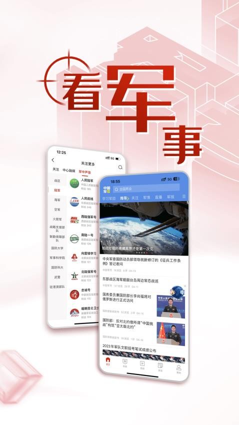 中国军号app 截图4