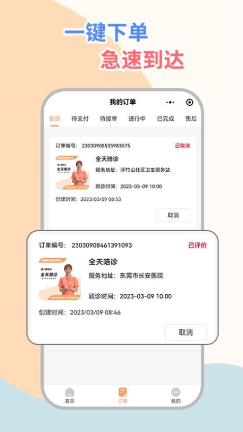 桔小跑陪诊客户端 截图2