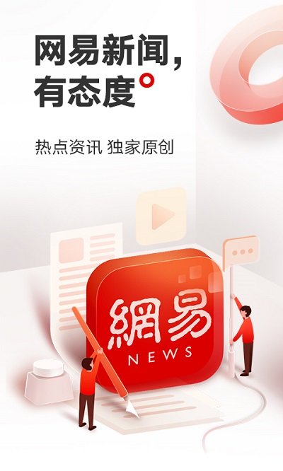 网易新闻客户端 截图5