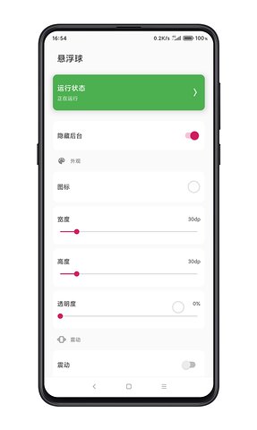 鼠标悬浮球app 截图2