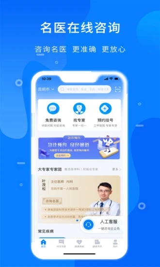 hello医生app 截图3