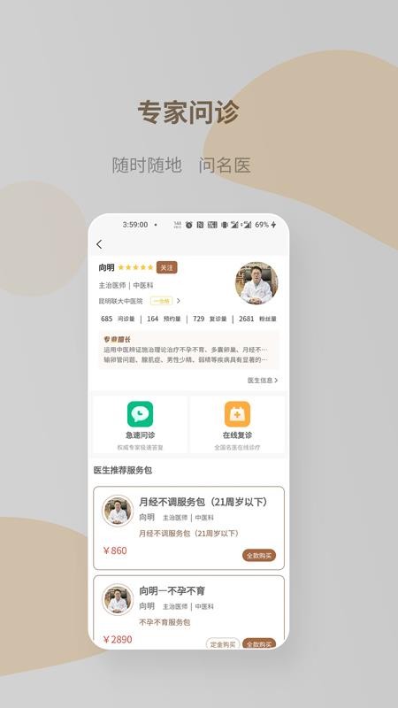 好孕连线app 截图3