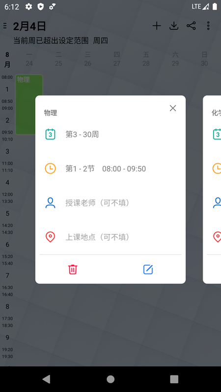 易用课程表 截图3