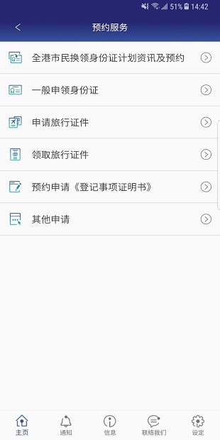 香港入境处app下载 截图3