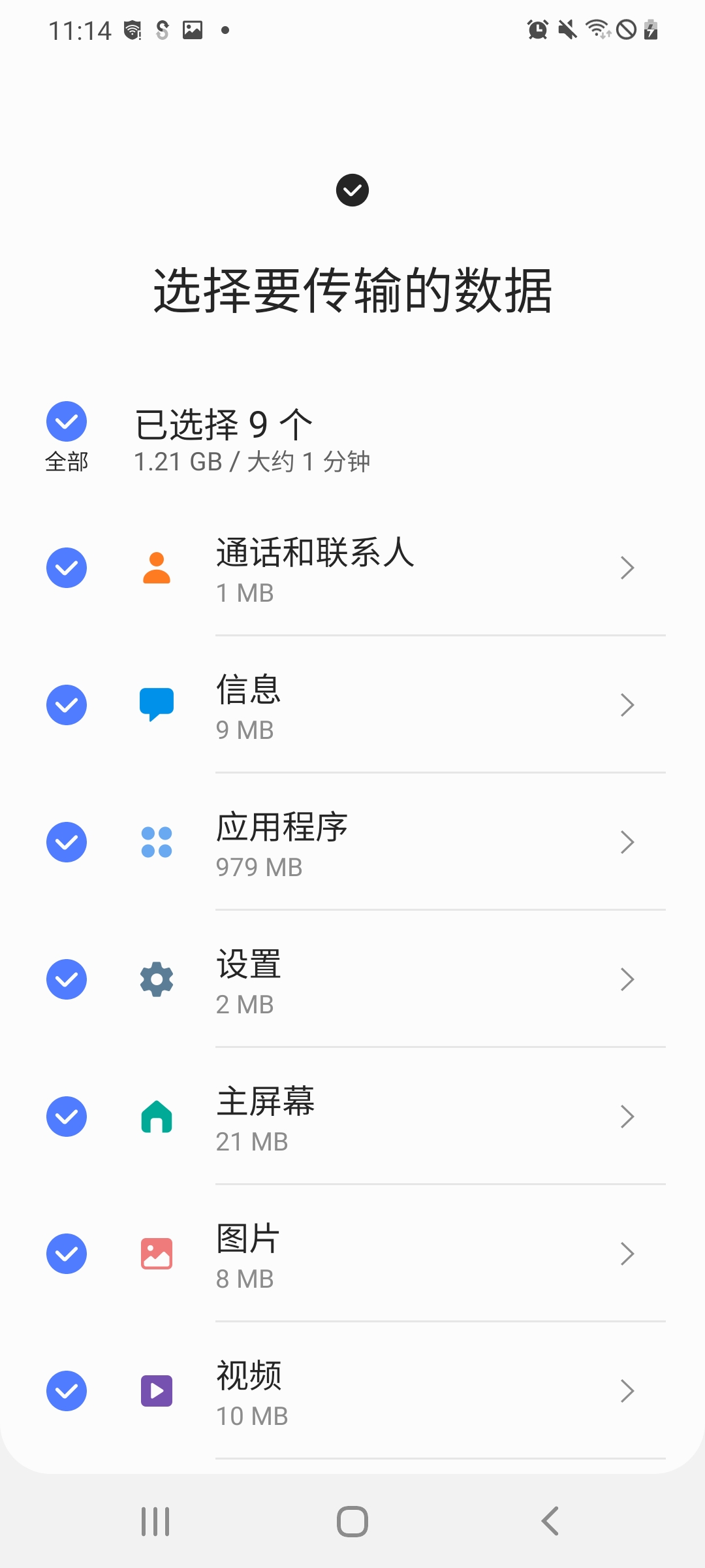 三星S换机助手安卓版下载(Smart Switch Mobile) 截图4