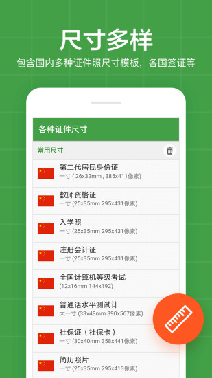 寸照制作app 截图3