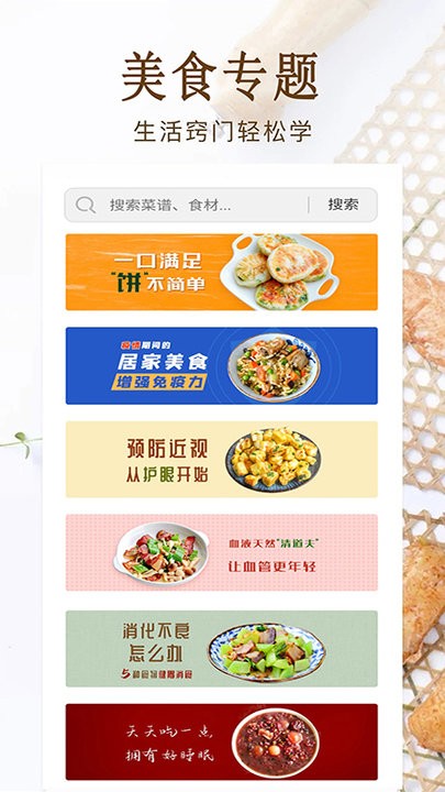 家常菜美食做法大全app v6.0 安卓版 截图3