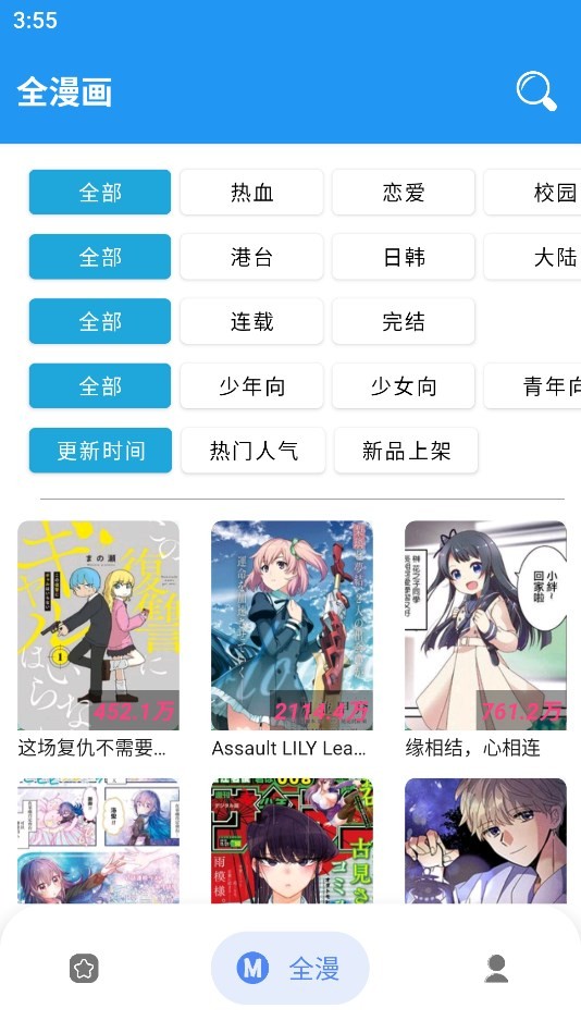 全漫画 截图3