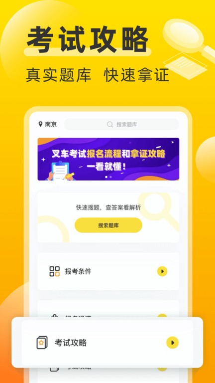 叉车宝典(叉车考试宝典) 截图4