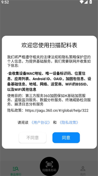 扫描配料表app 截图1