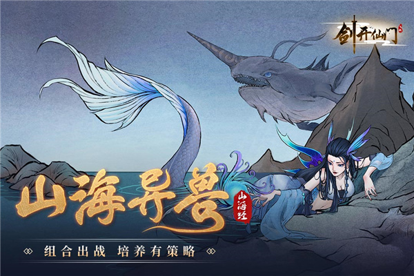 剑开仙门手游 截图2