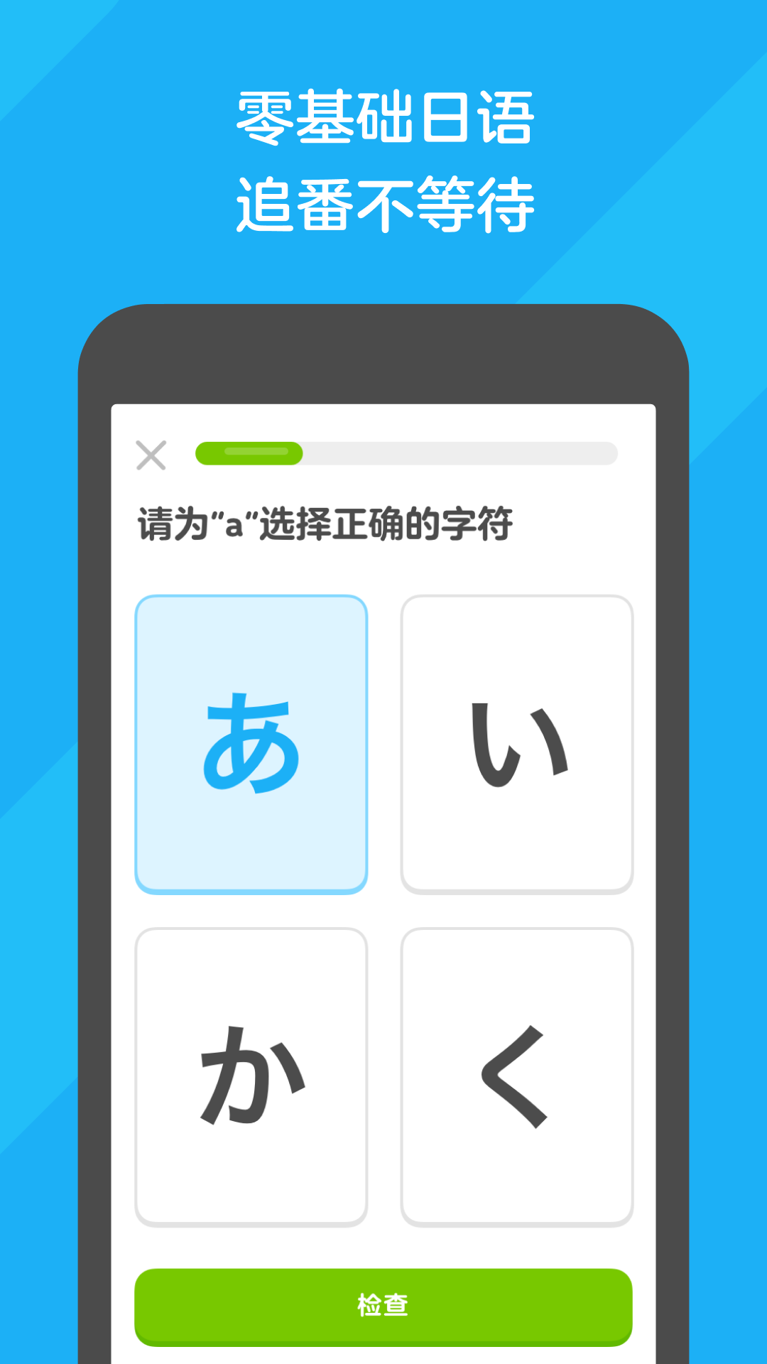 多邻国Duolingo英语日语法语app下载 截图4