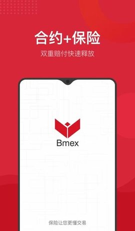 BMEX交易所 截图1