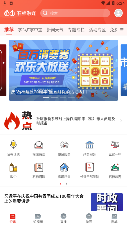 石棉融媒app 截图1