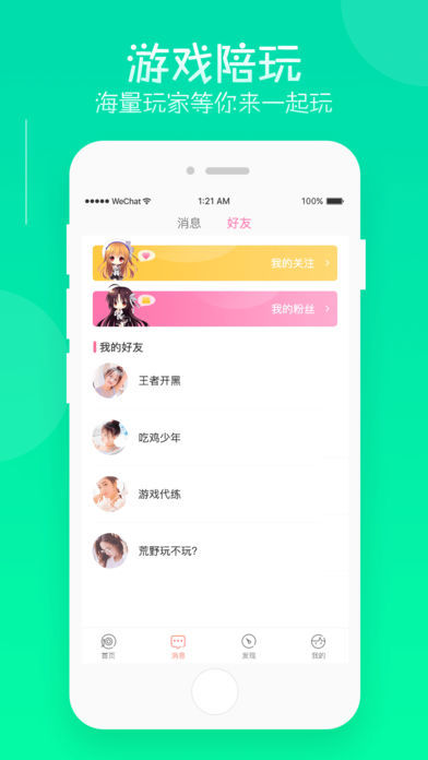 音诱交友 截图1