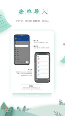 一木记账app 截图2