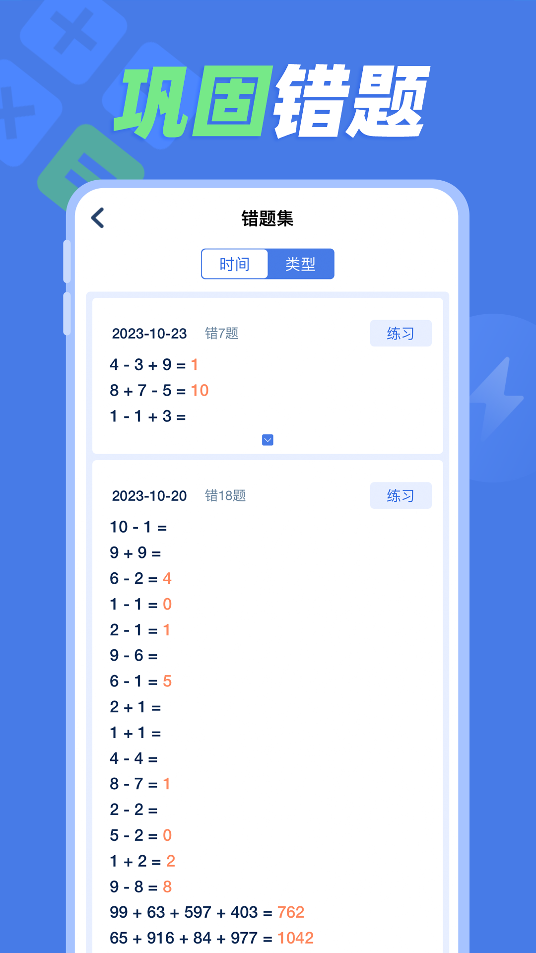 速算训练app 截图1