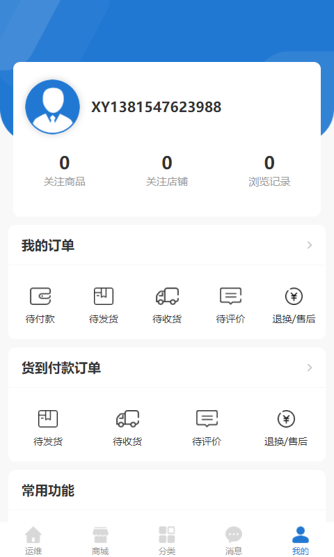 云赢商城 截图2