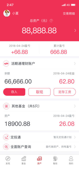 华夏基金管家正版下载 截图4