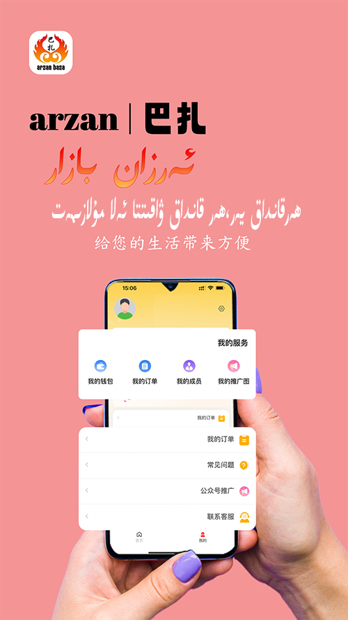 arzan巴扎app 截图2