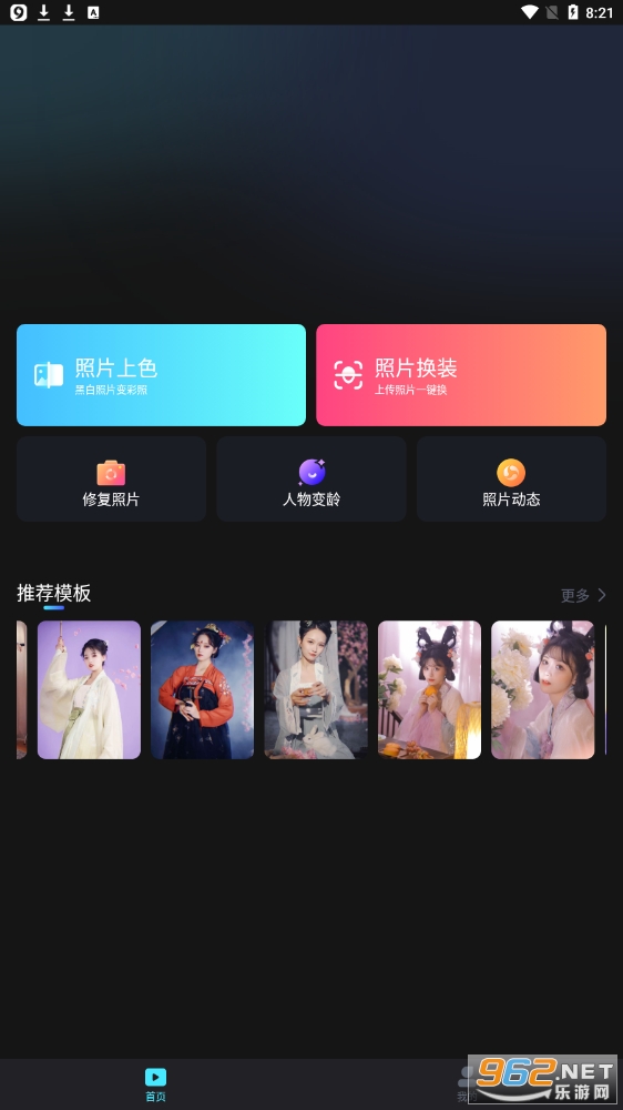 脸宝相机app 截图1