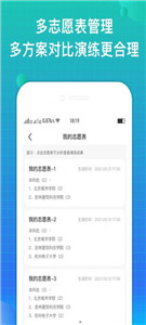 报准志愿app 截图2