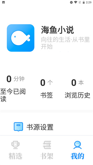 海鱼小说app 截图2