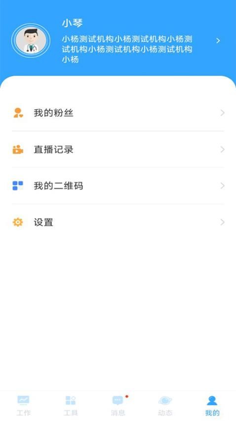 孕健康机构版APP 截图2