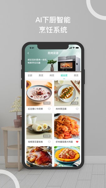 华帝智慧家app 截图2