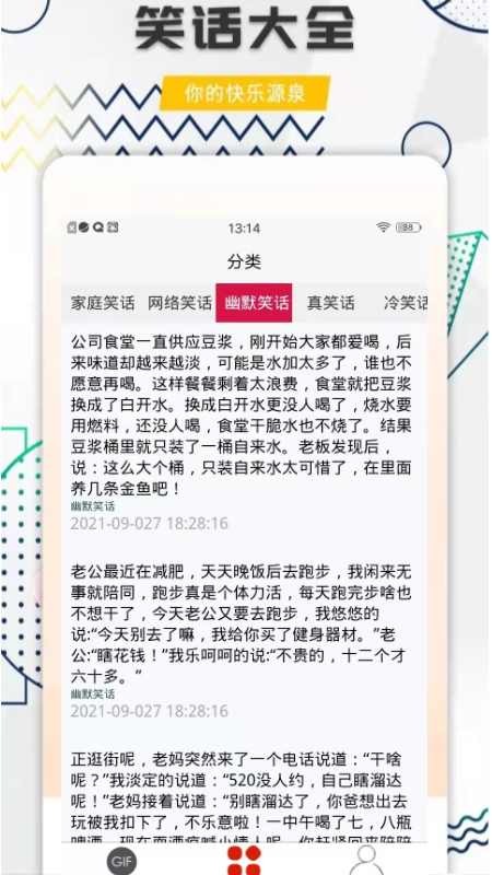 每日搞笑app 截图2